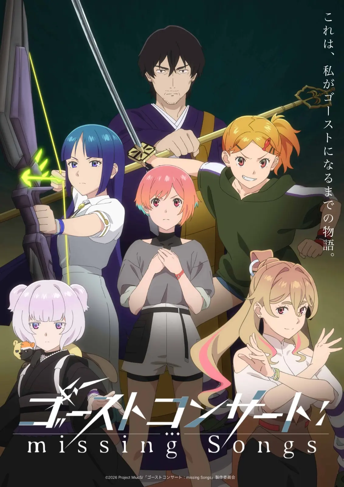 13. GHOST CONCERT：失落之歌