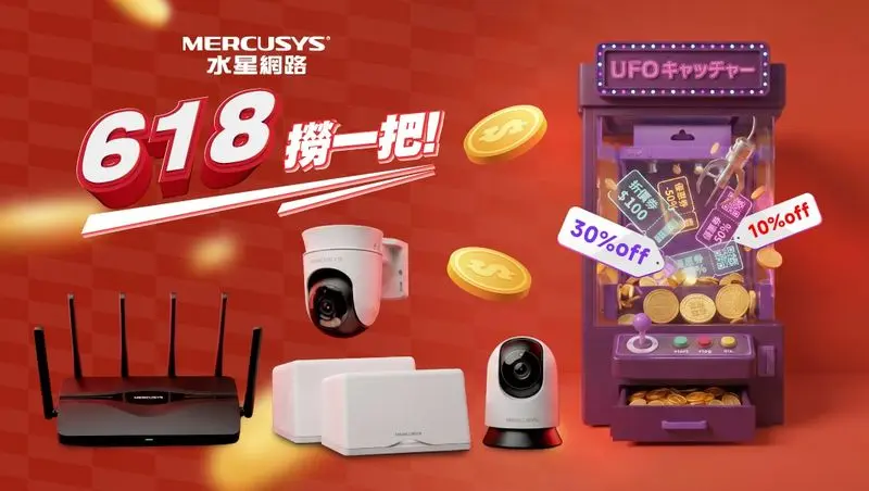 水星網路Mercusys 瞄準暑期市場需求，於 618 推出限定優惠，為消費者帶來更安心、更快速的居家用網環境。