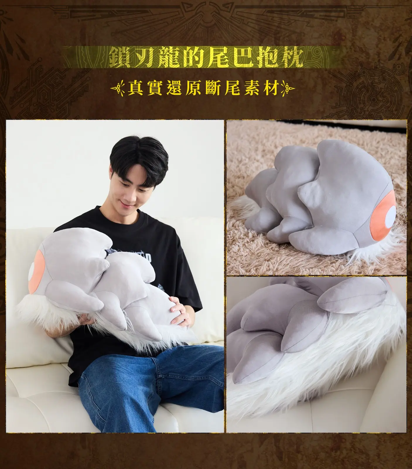 03_鎖刃龍的尾巴抱枕