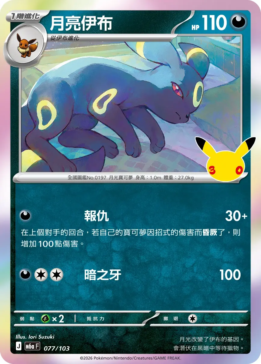 15_月亮伊布