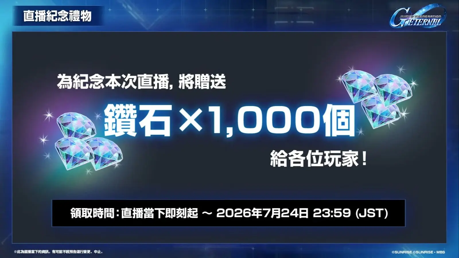 《SD鋼彈 G世代 永恆》更新計畫直播 5-29 screenshot