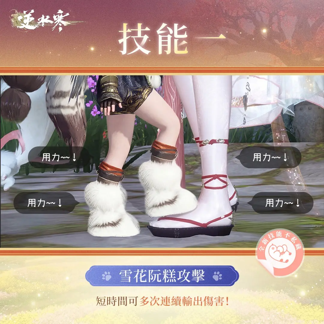 阮阮技能一「雪花阮糕攻擊」