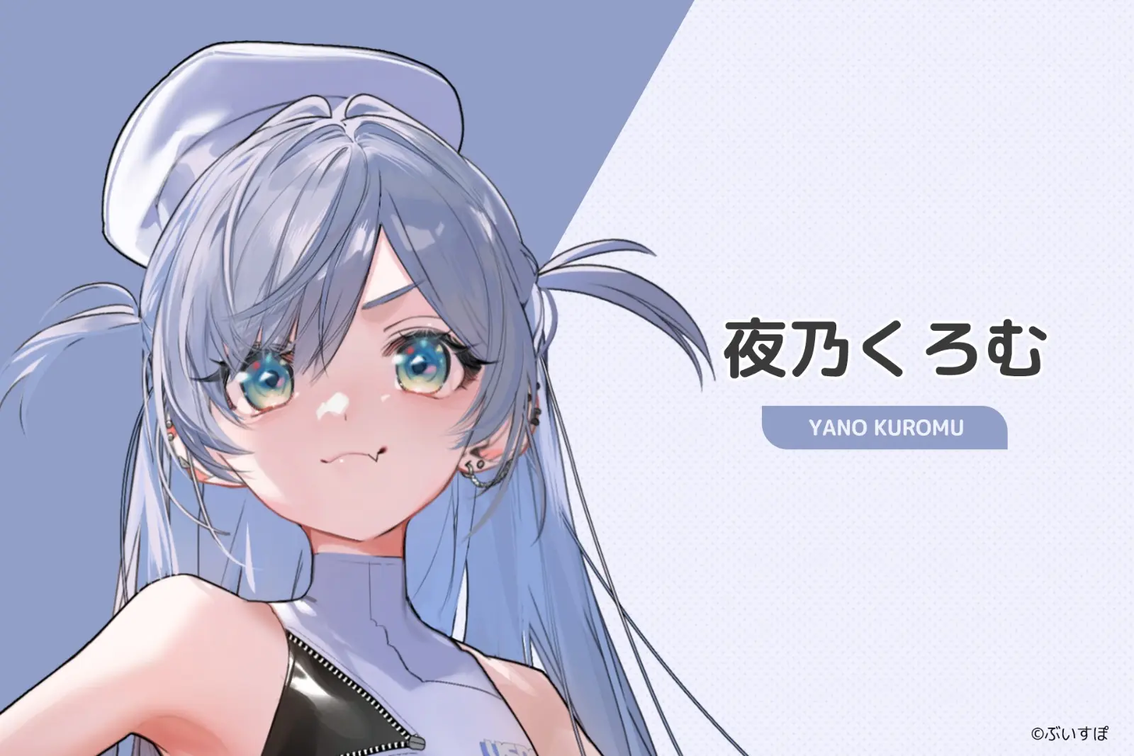 19_夜乃くろむ