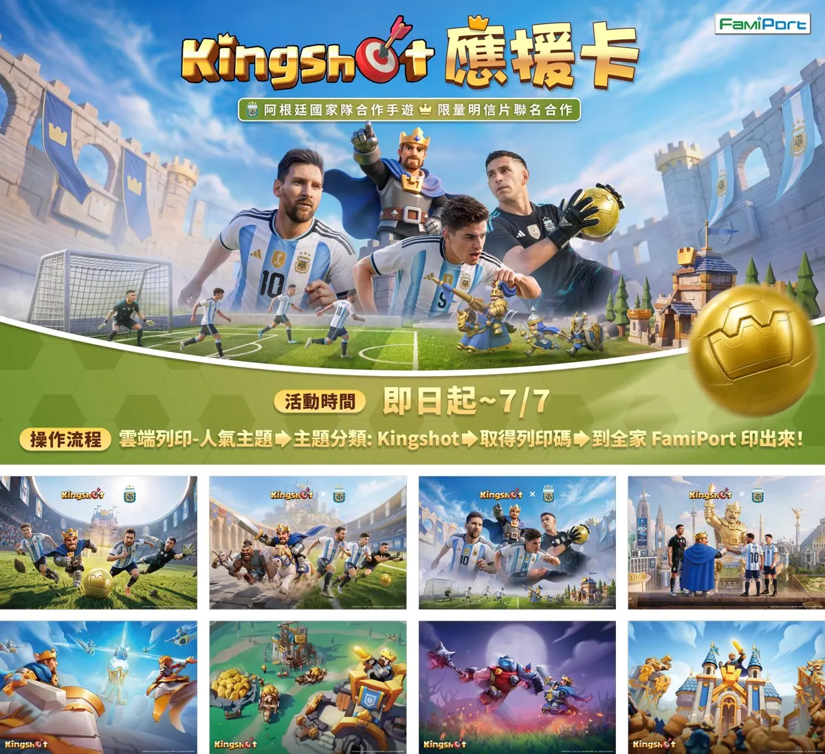 圖5_前往全家 FamiPort 即可列印限定應援卡