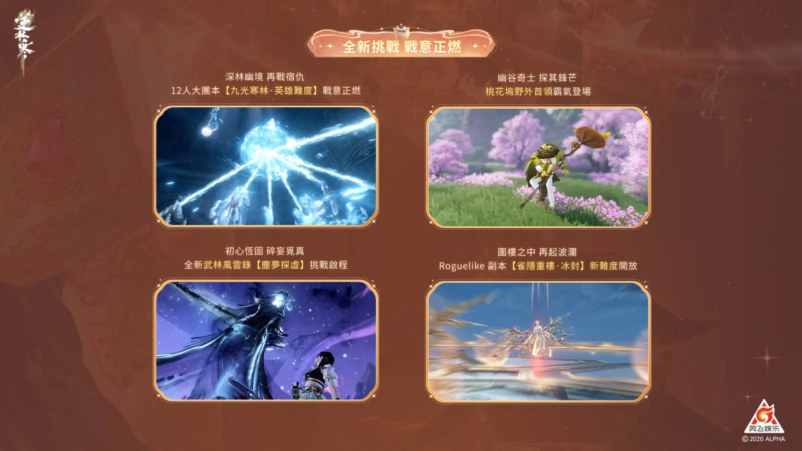 8 逆水寒2.2.3版本更新一覽