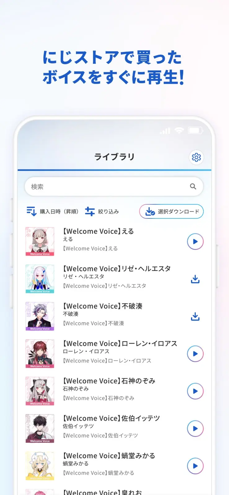 Niji Store Voice App (1)