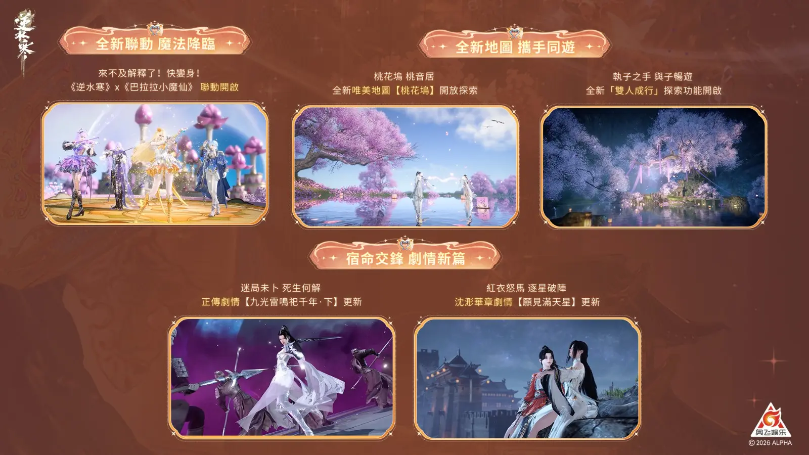 7 逆水寒2.2.3版本更新一覽