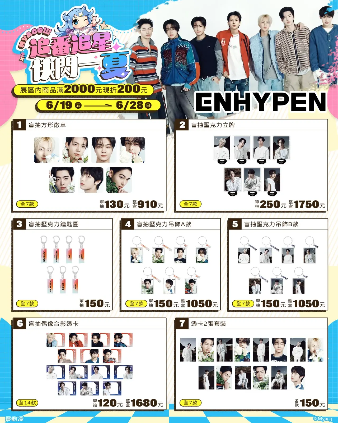 多IP快閃門市_ENHYPEN_1638x2048