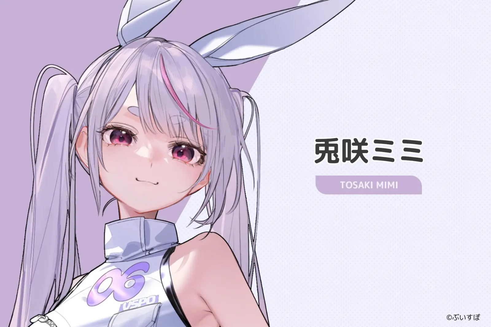 06_兎咲ミミ