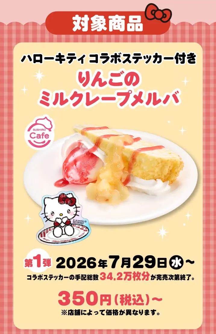 260729_sushiroxKitty_LP_22