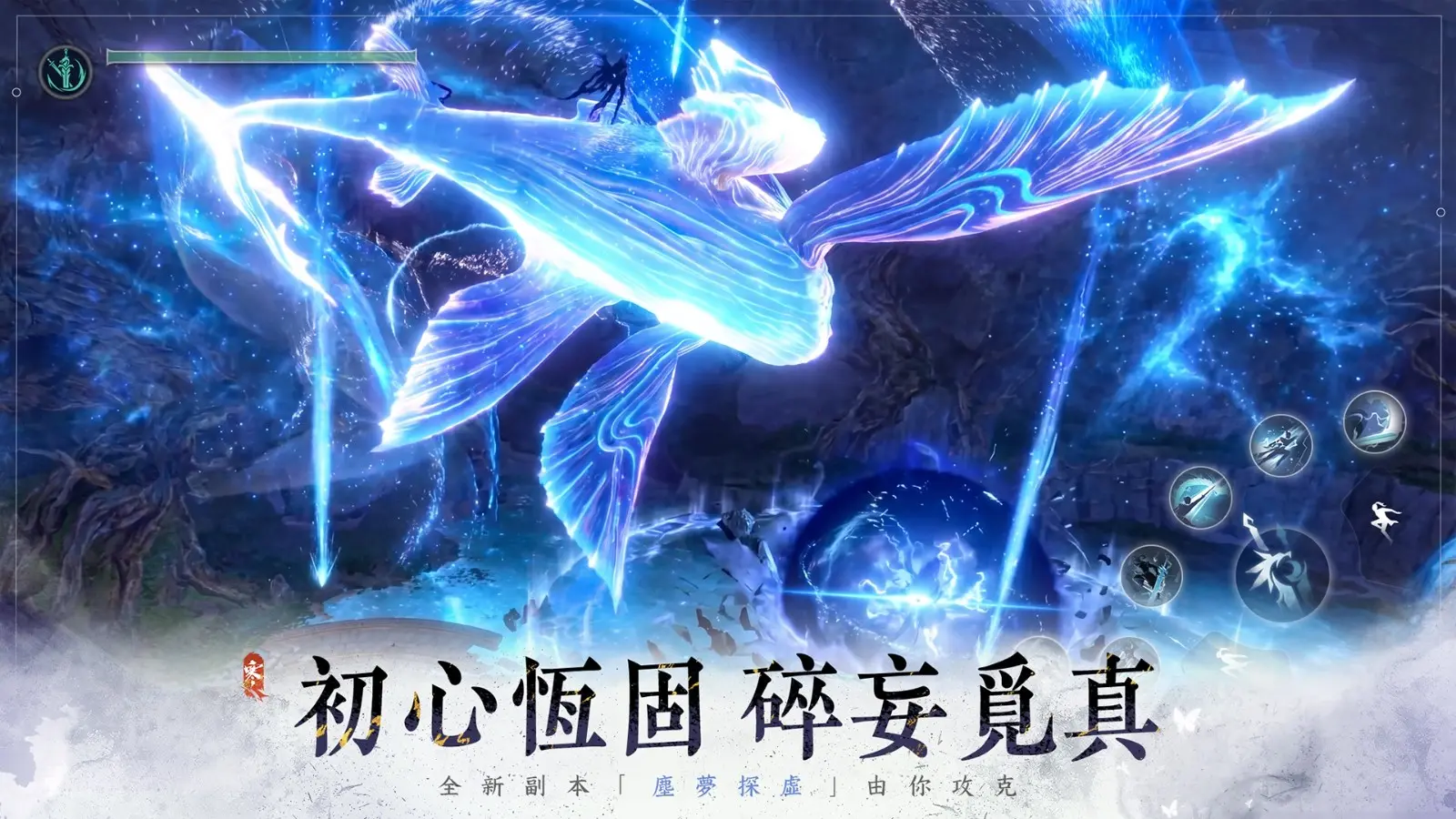 5 全新副本 塵夢探虛