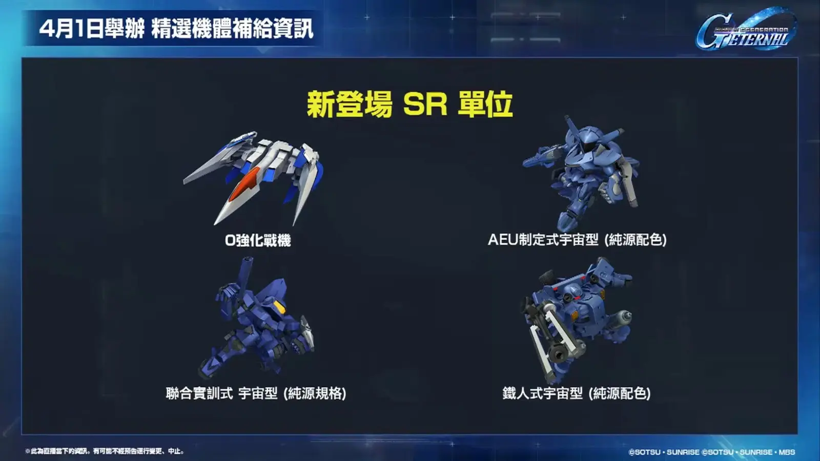 【G世代永恆】更新計畫直播 18-49 screenshot