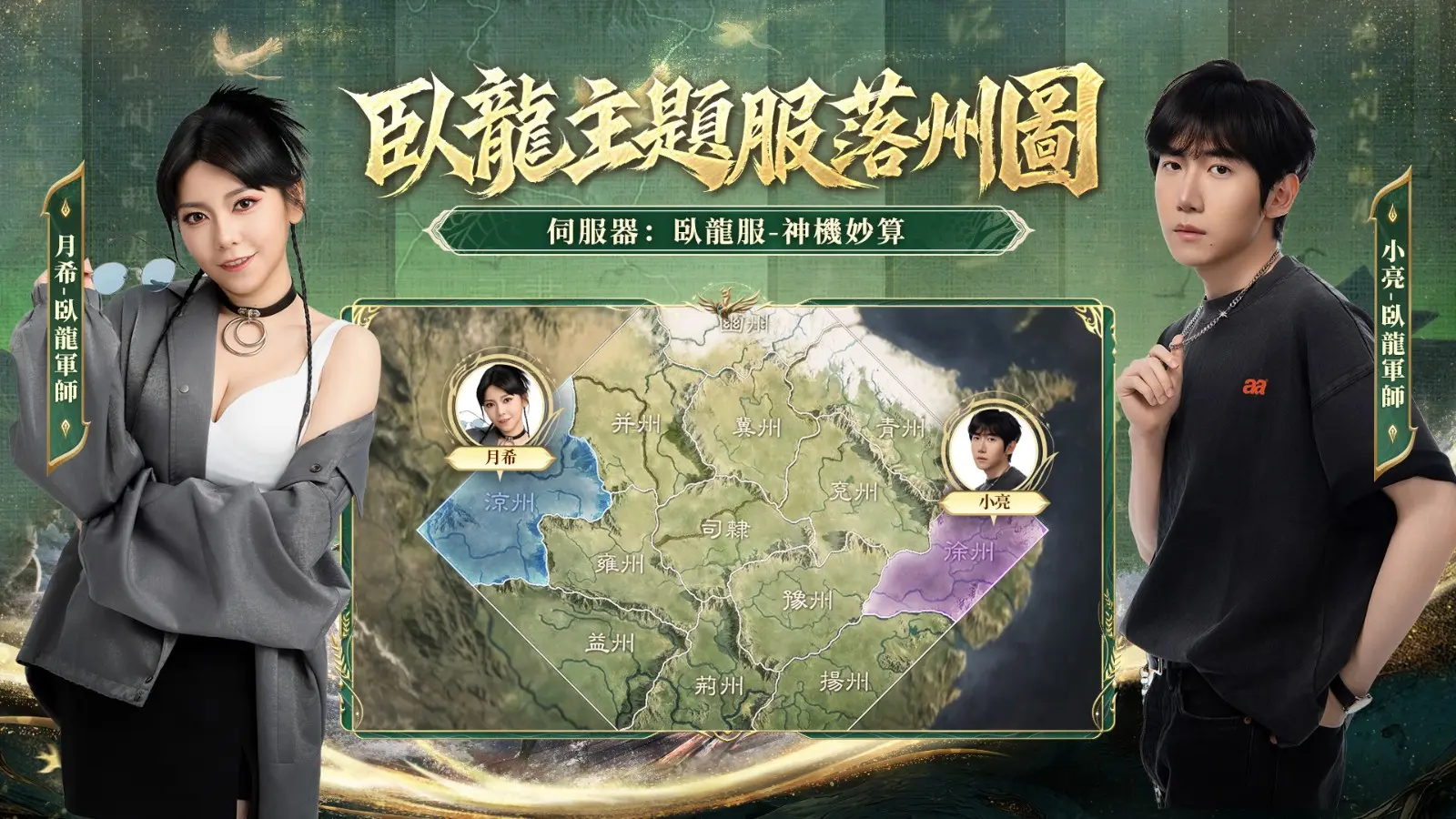 13月希小亮臥龍服落州圖