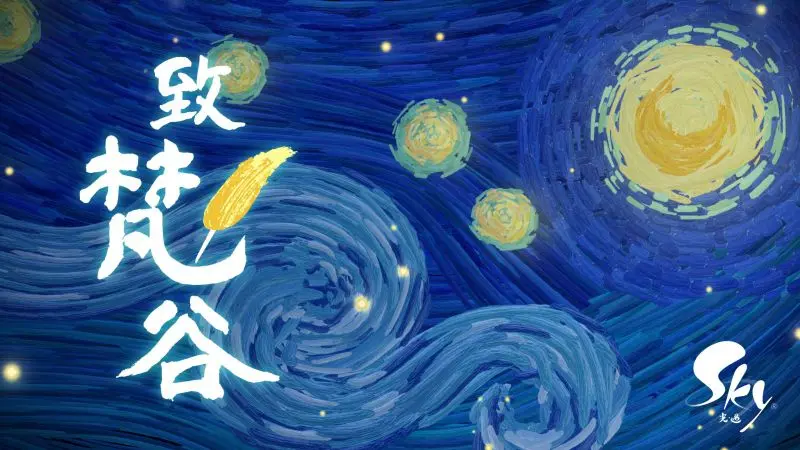 致梵谷_主題