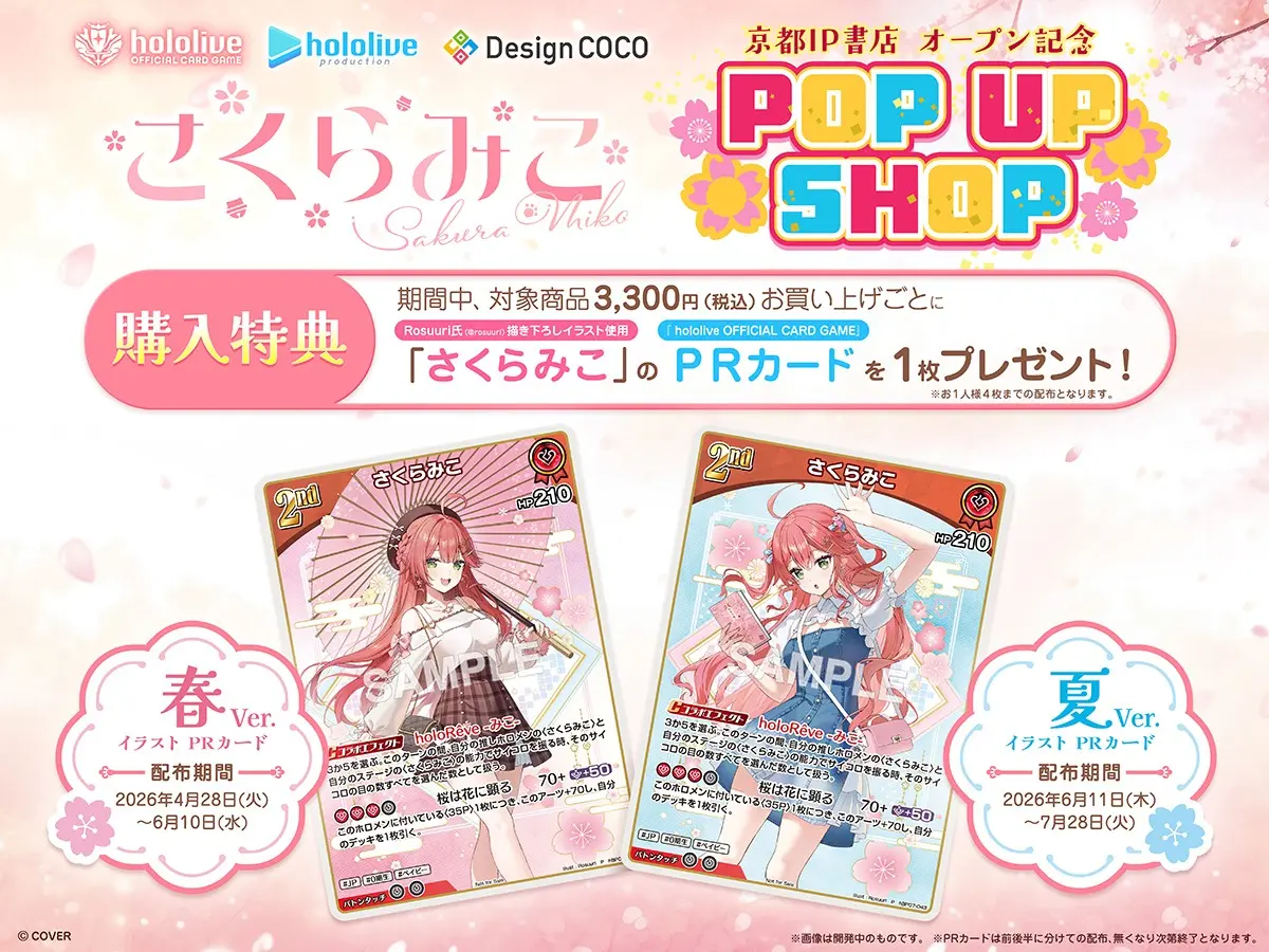 SAKURA MIKO TSUTAYA KYOTO (19)