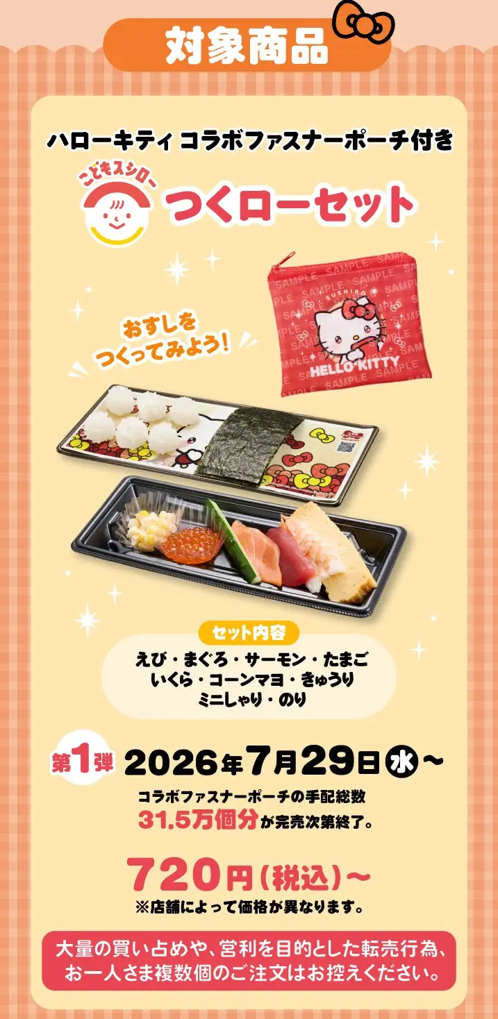 260729_sushiroxKitty_LP_33