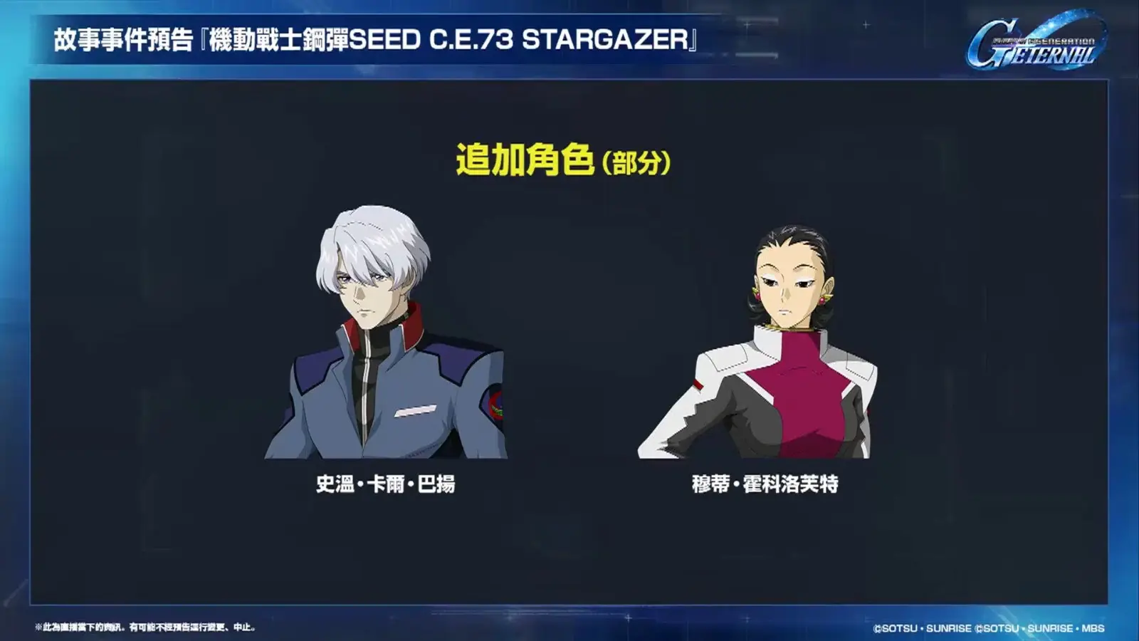 【G世代永恆】更新計畫直播 12-31 screenshot