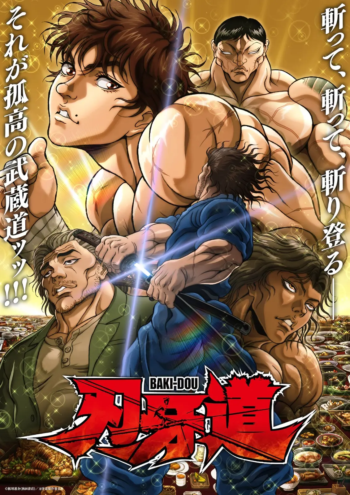 260528-bakidou-01