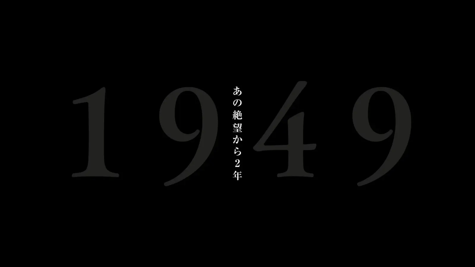 『ゴジラ-0.0』ファーストティザー＜2026年11月3日(火・祝)劇場公開＞ 0-10 screenshot
