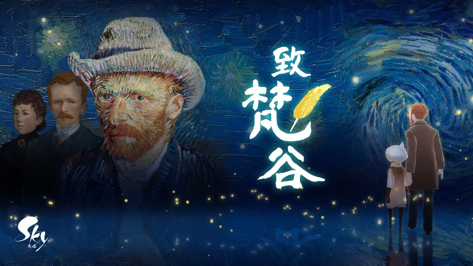 致梵谷_繁體中文主視覺