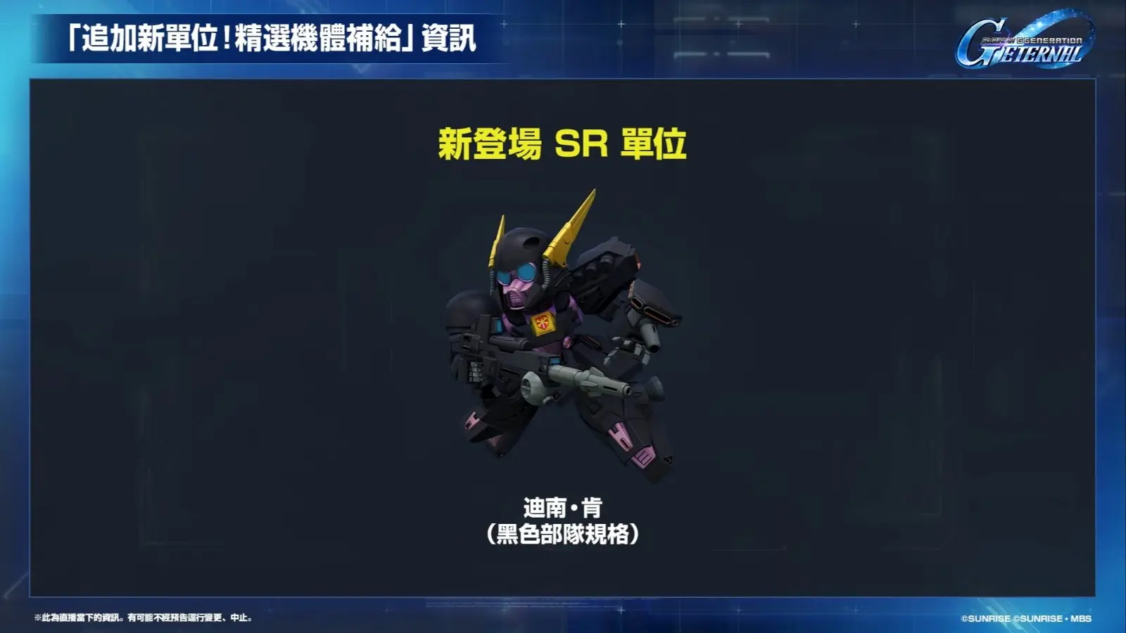 《SD鋼彈 G世代 永恆》更新計畫直播 17-55 screenshot