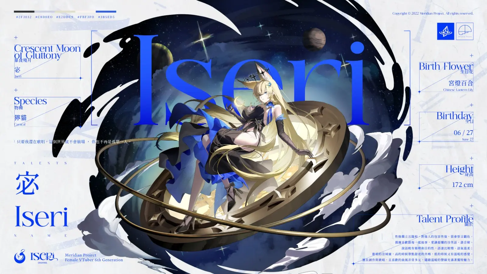 個人亮相立繪 Iseri