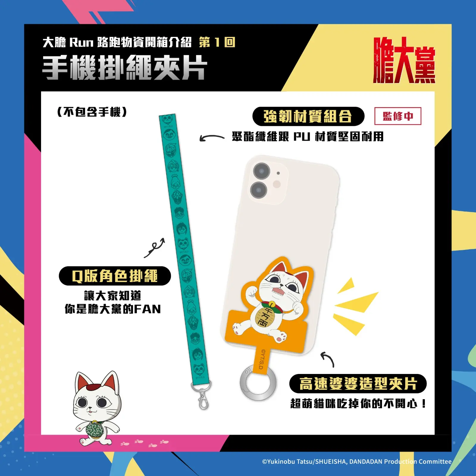手機掛繩夾片
