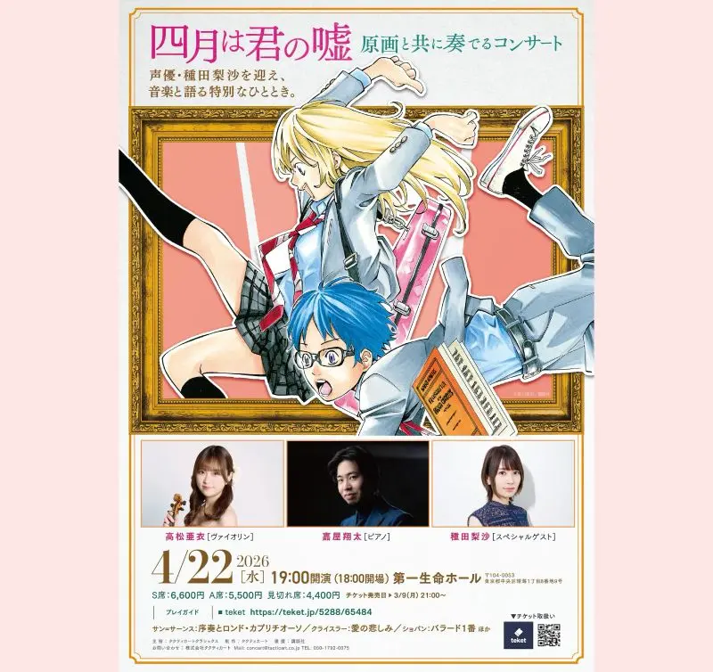 Your Lie in April Concert Set for April 22 in Tokyo-02