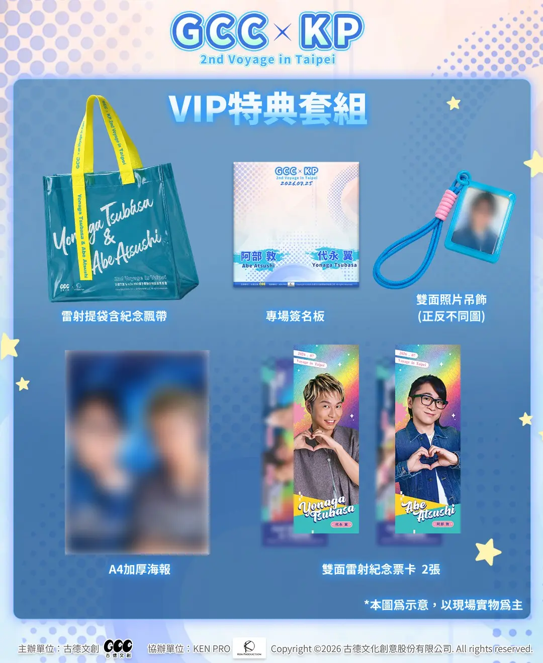 04_VIP特典套組示意圖