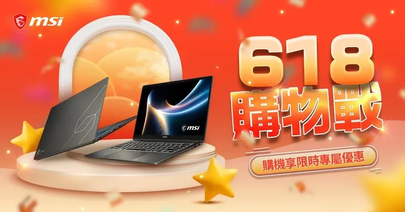 01_MSI 618 購物戰優惠活動，旗下多款熱銷明星效能筆電、電競掌機以優惠價限時供應