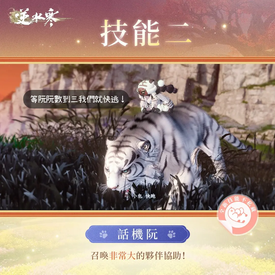 阮阮技能二「話機阮」