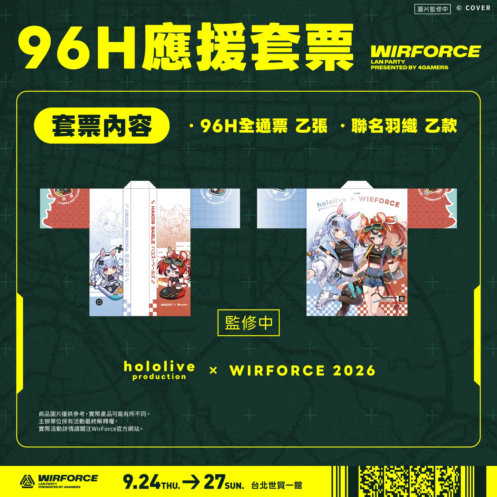 29_WF2026_96H套票販售+羽織組合