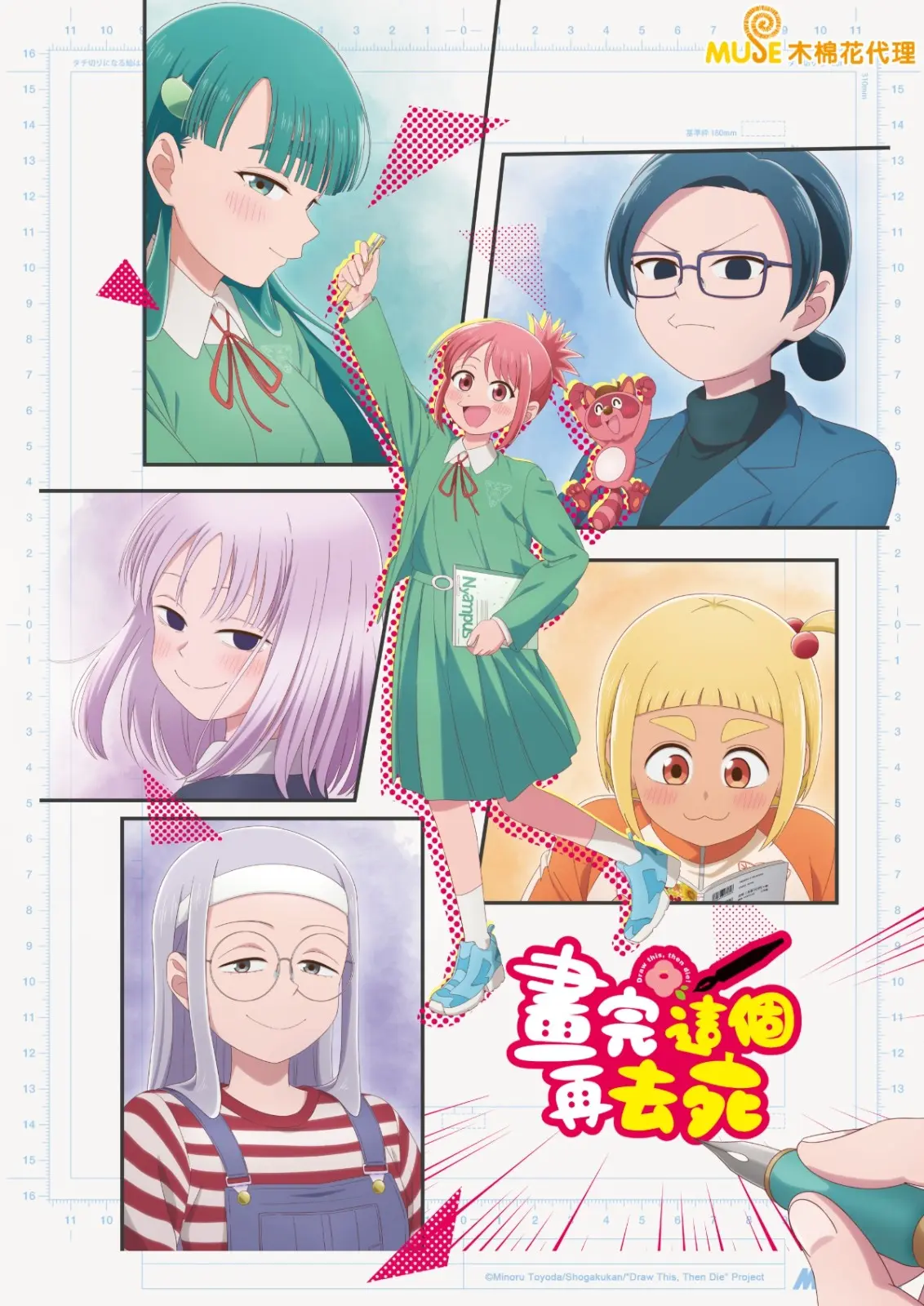 畫完這個再去死