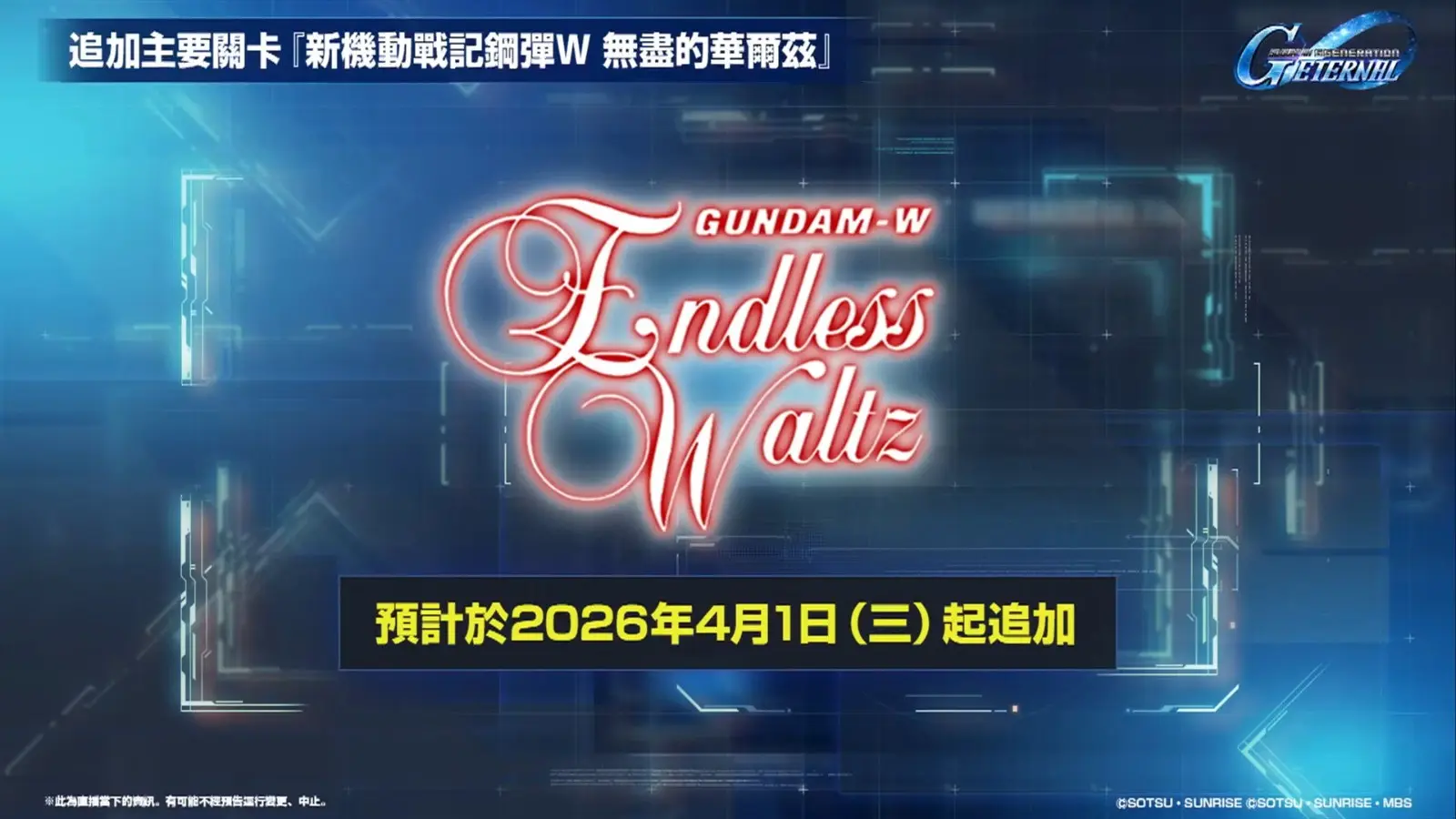 【G世代永恆】更新計畫直播 5-55 screenshot