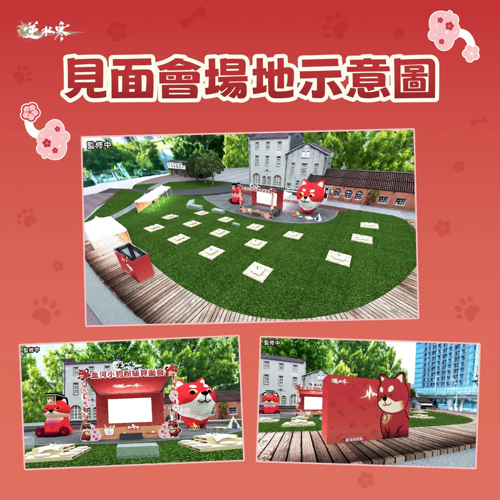 2 血河小狗粉絲見面會場地示意