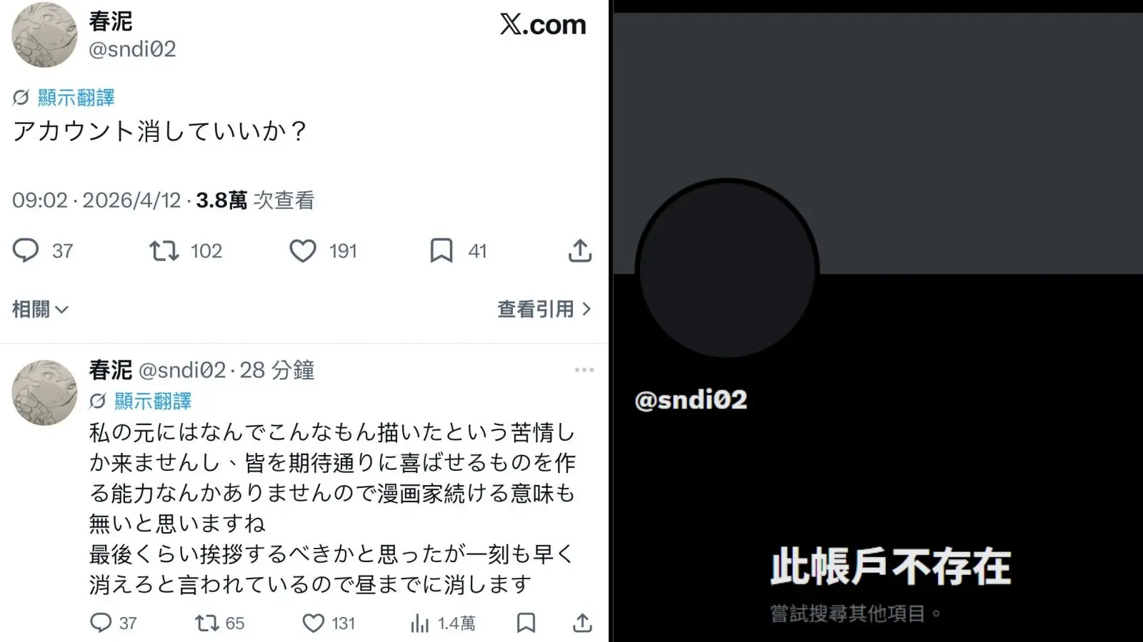 bl-manga-artist-deletes-x-account-overseas-backlash-teacher-student-romance-05