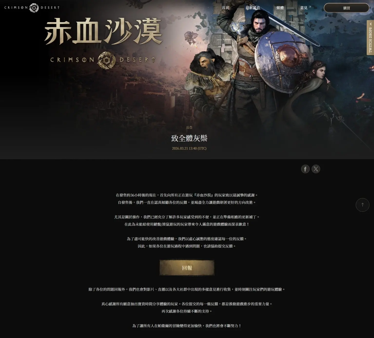 螢幕擷取畫面_22-3-2026_03950_crimsondesert.pearlabyss.com