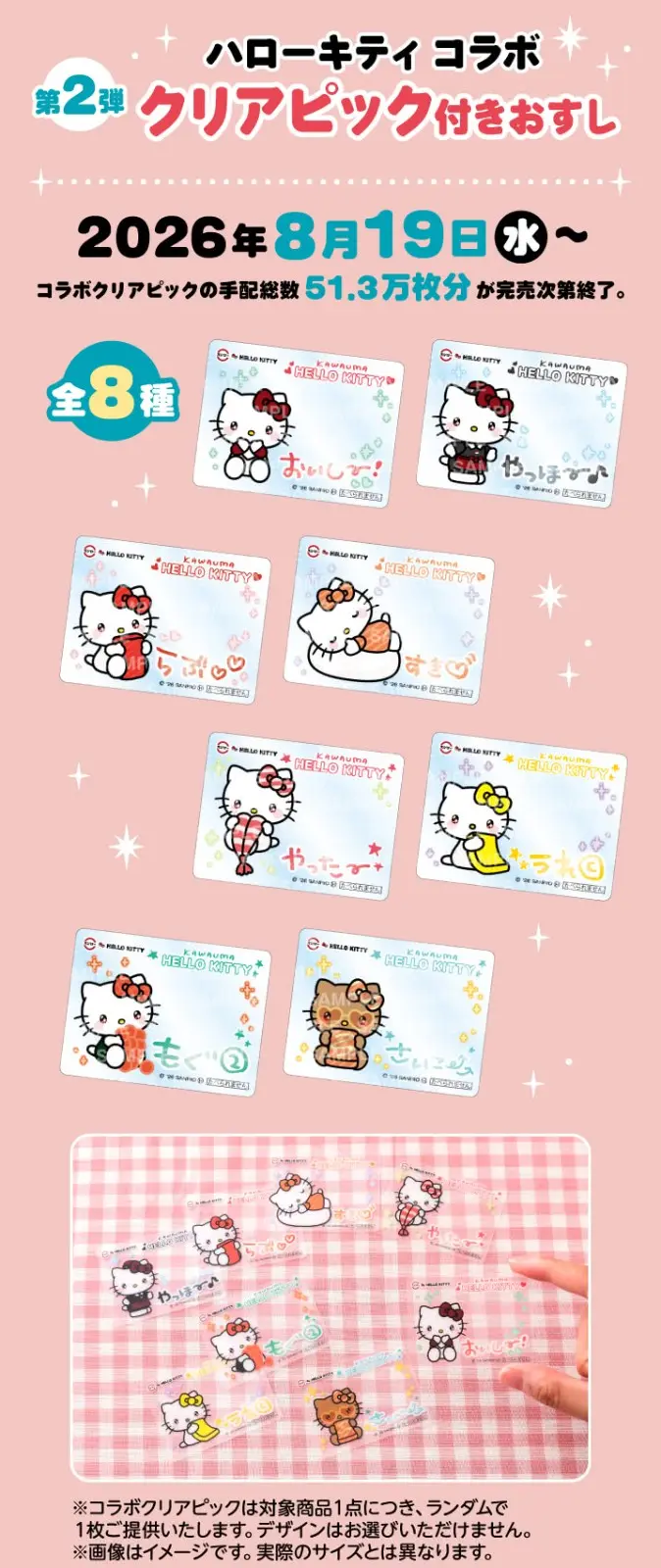 260729_sushiroxKitty_LP_15
