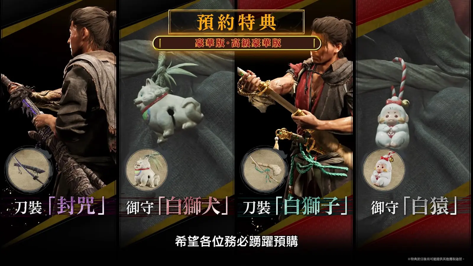 《鬼武者 Way of the Sword》遊戲介紹影片 Capcom Spotlight｜6.26.2026 4-15 screenshot