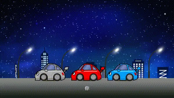車子 GIF 動畫 (2)