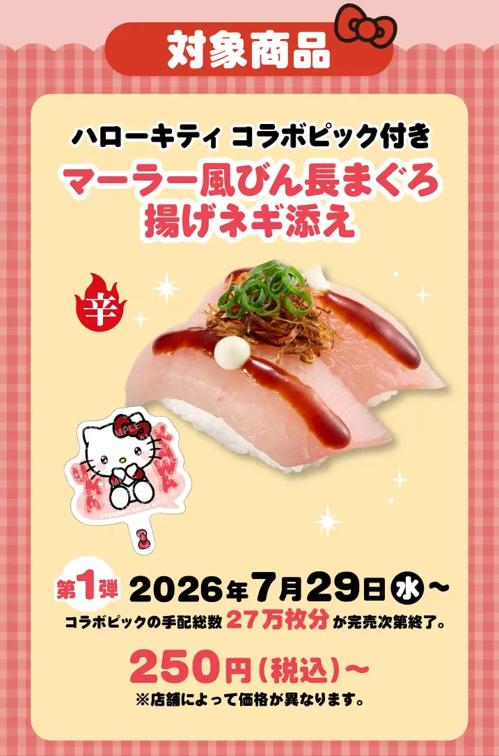 260729_sushiroxKitty_LP_11