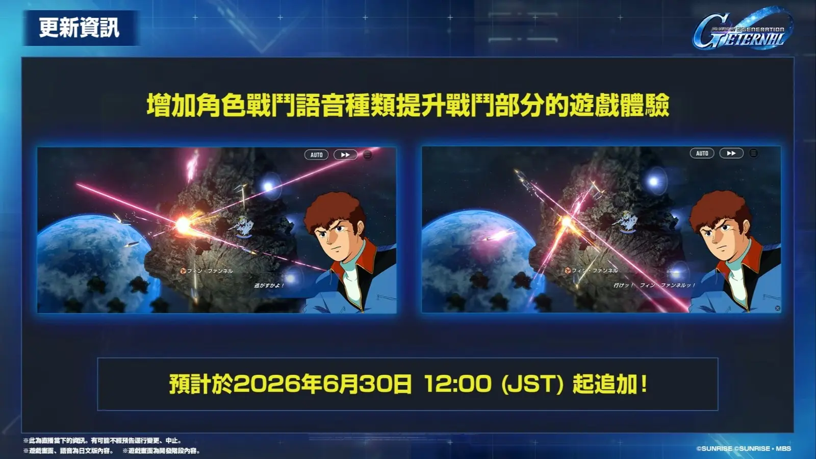 《SD鋼彈 G世代 永恆》更新計畫直播 25-49 screenshot
