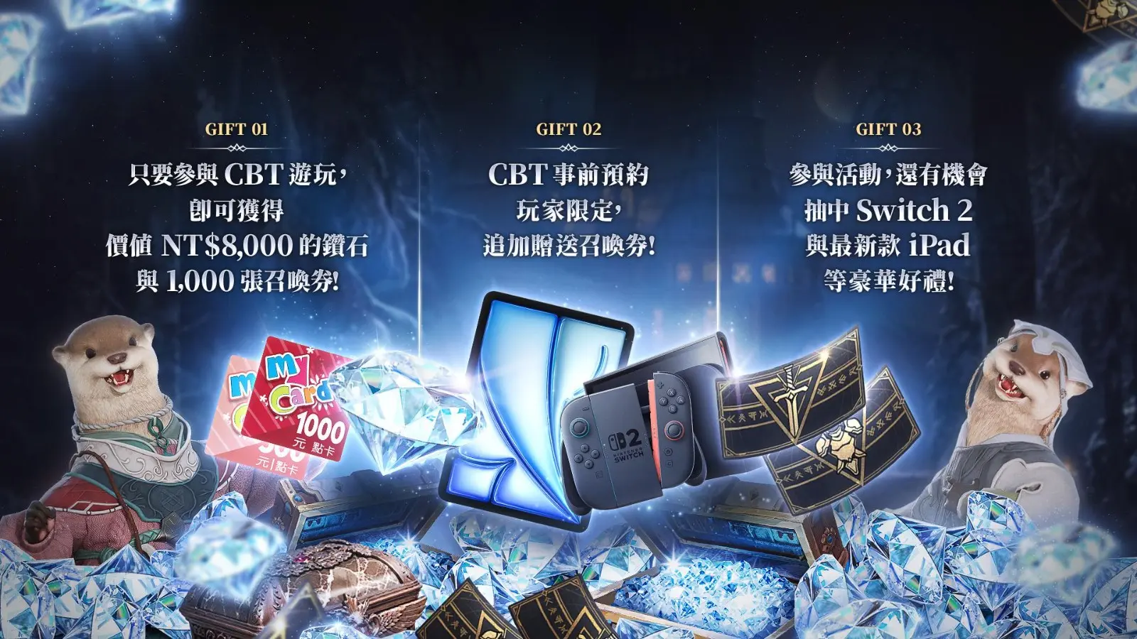 圖片：CBT事前預約活動，提供大量虛寶、還有Switch 2要送給玩家。