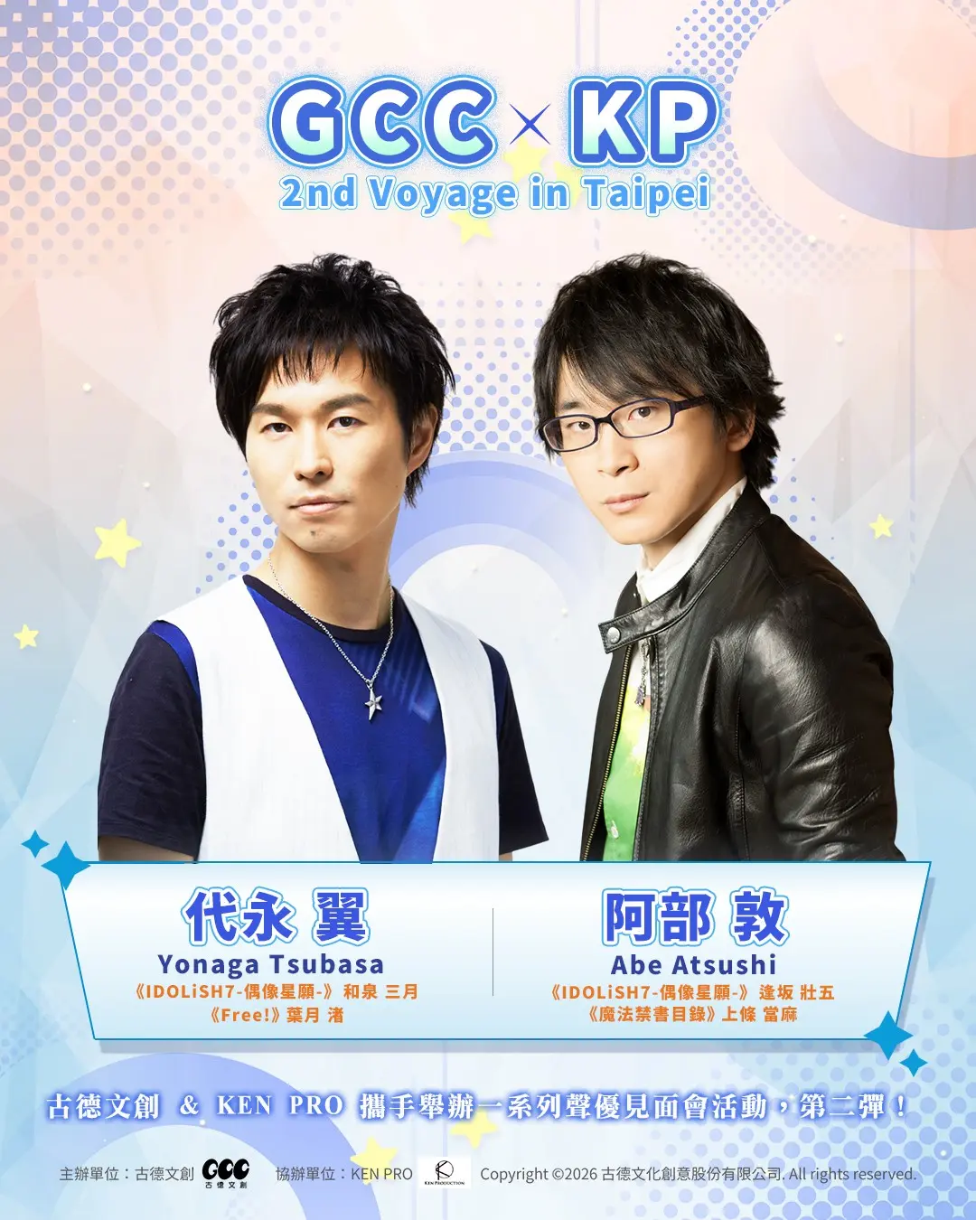 代永翼 阿部敦 粉絲見面會 7月25