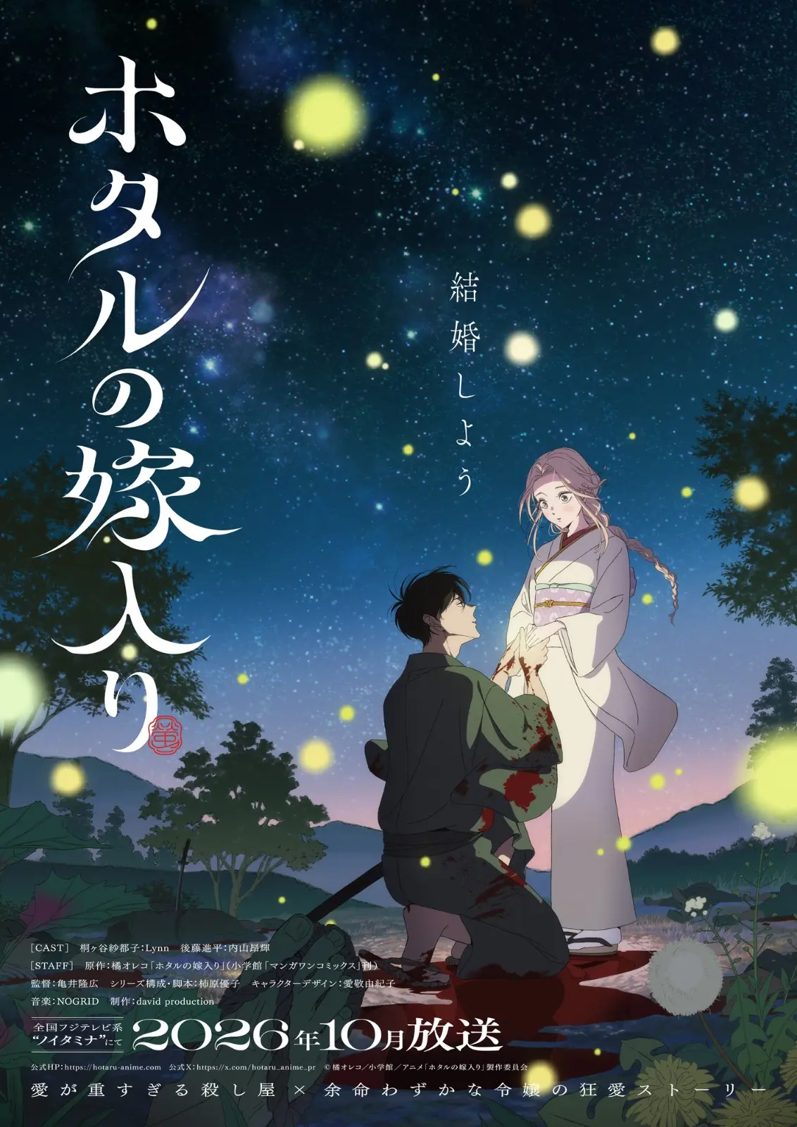 hotaru-no-yomeiri-animation-cast-03