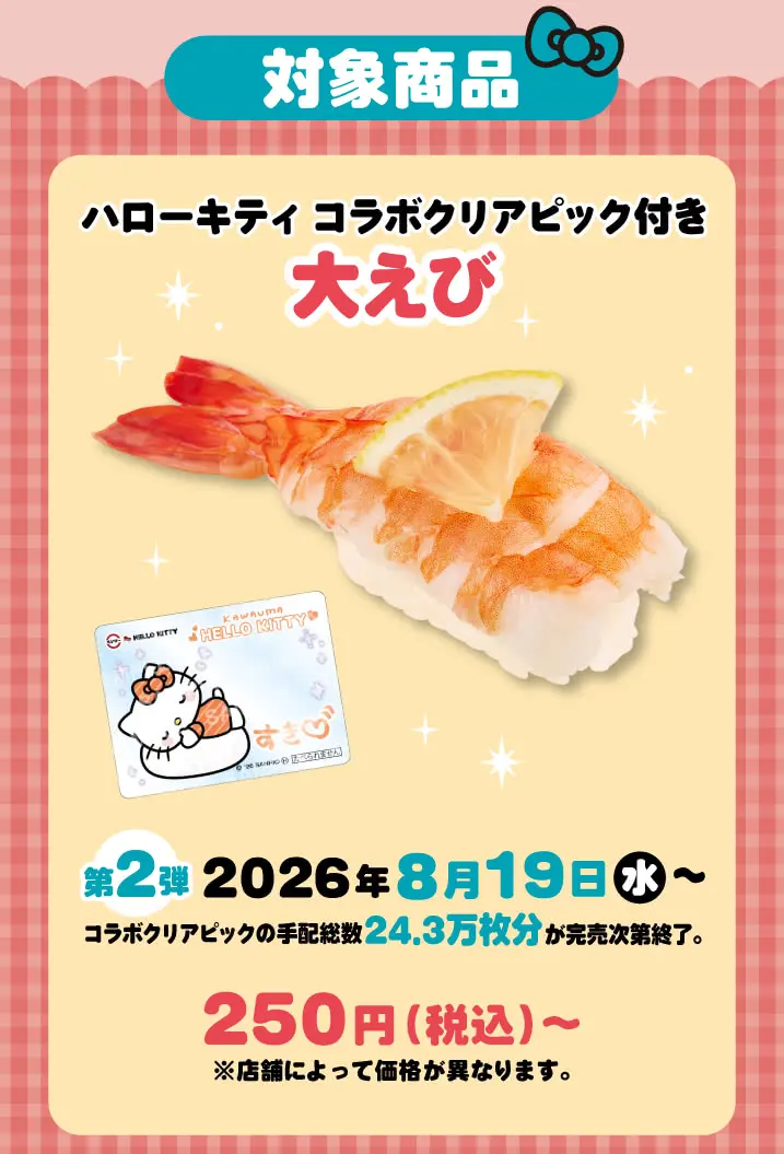 260729_sushiroxKitty_LP_16