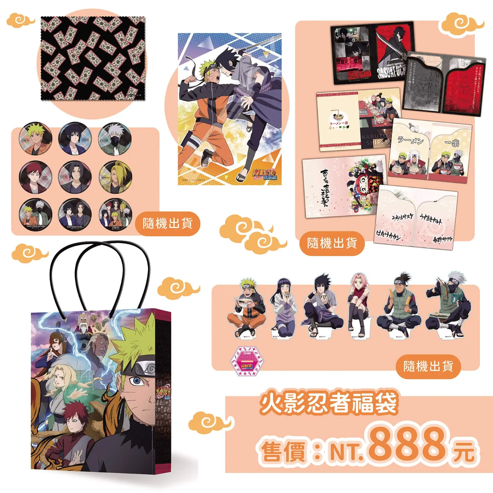 11.《火影忍者疾風傳》夏日限定福袋