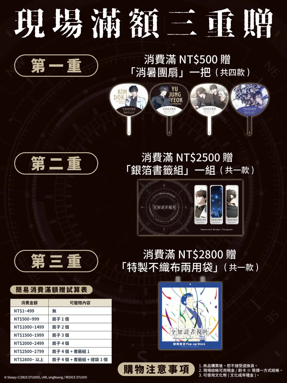 Omniscient-Readers-Viewpoint-pop-up-store-in-taipei-10