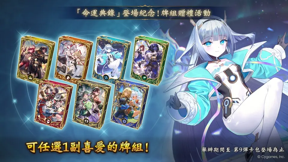 SNS_8弾デッキプレゼントキャンペーン
