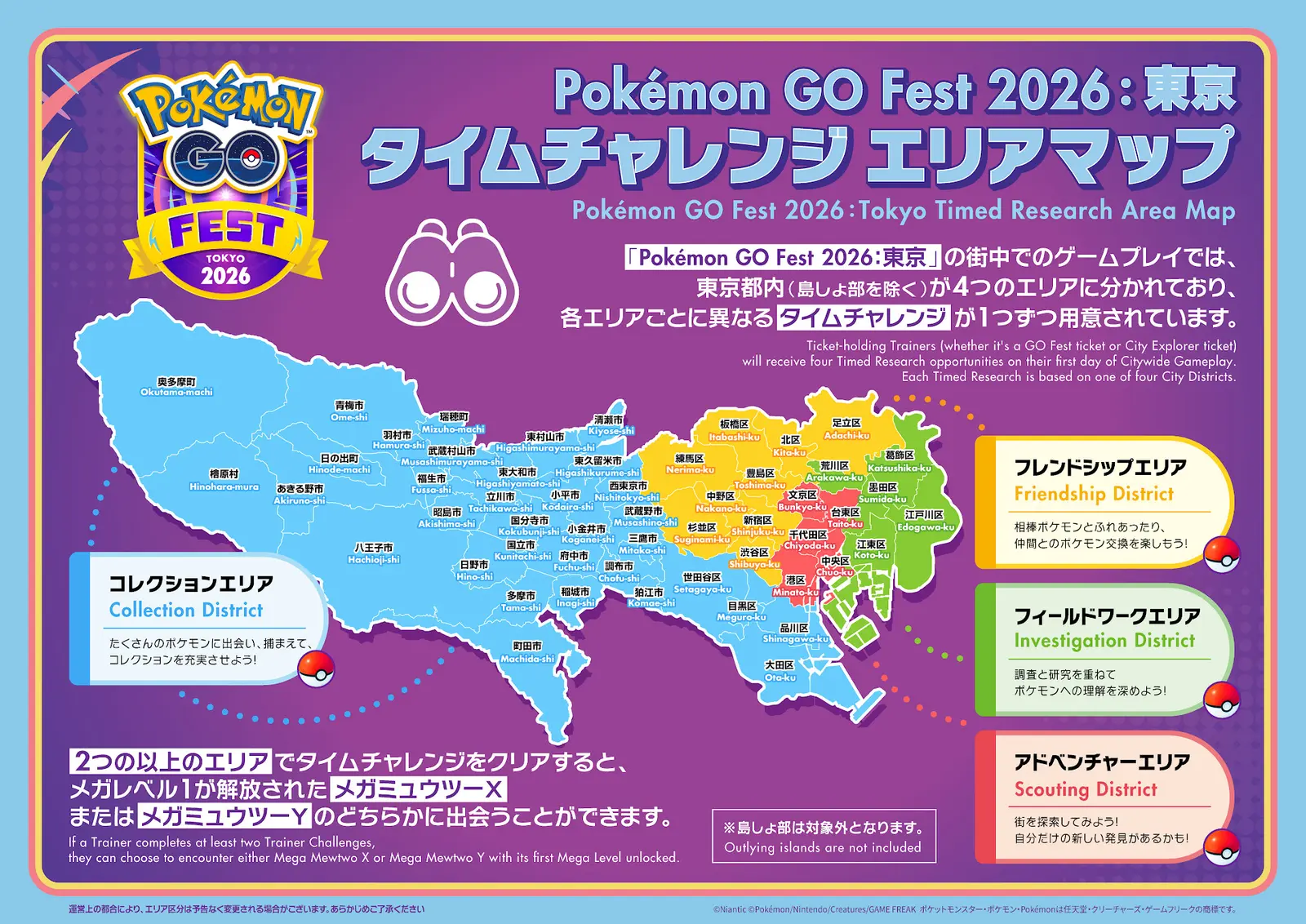 Pokemon GO Fest 2026 Tokyo 東京